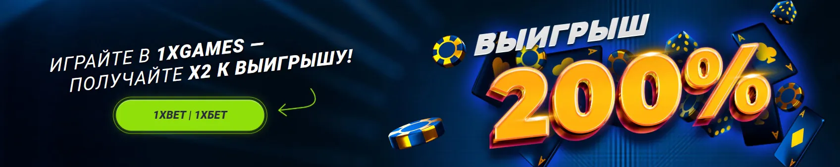 Официальный сайт 1x